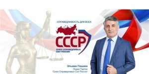 sssr partiya